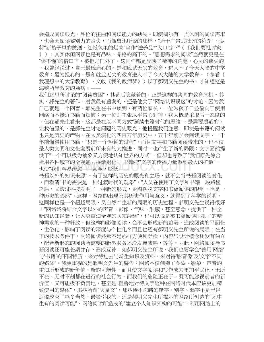 并且很自然地就产生了一些联想Word下载.docx_第3页