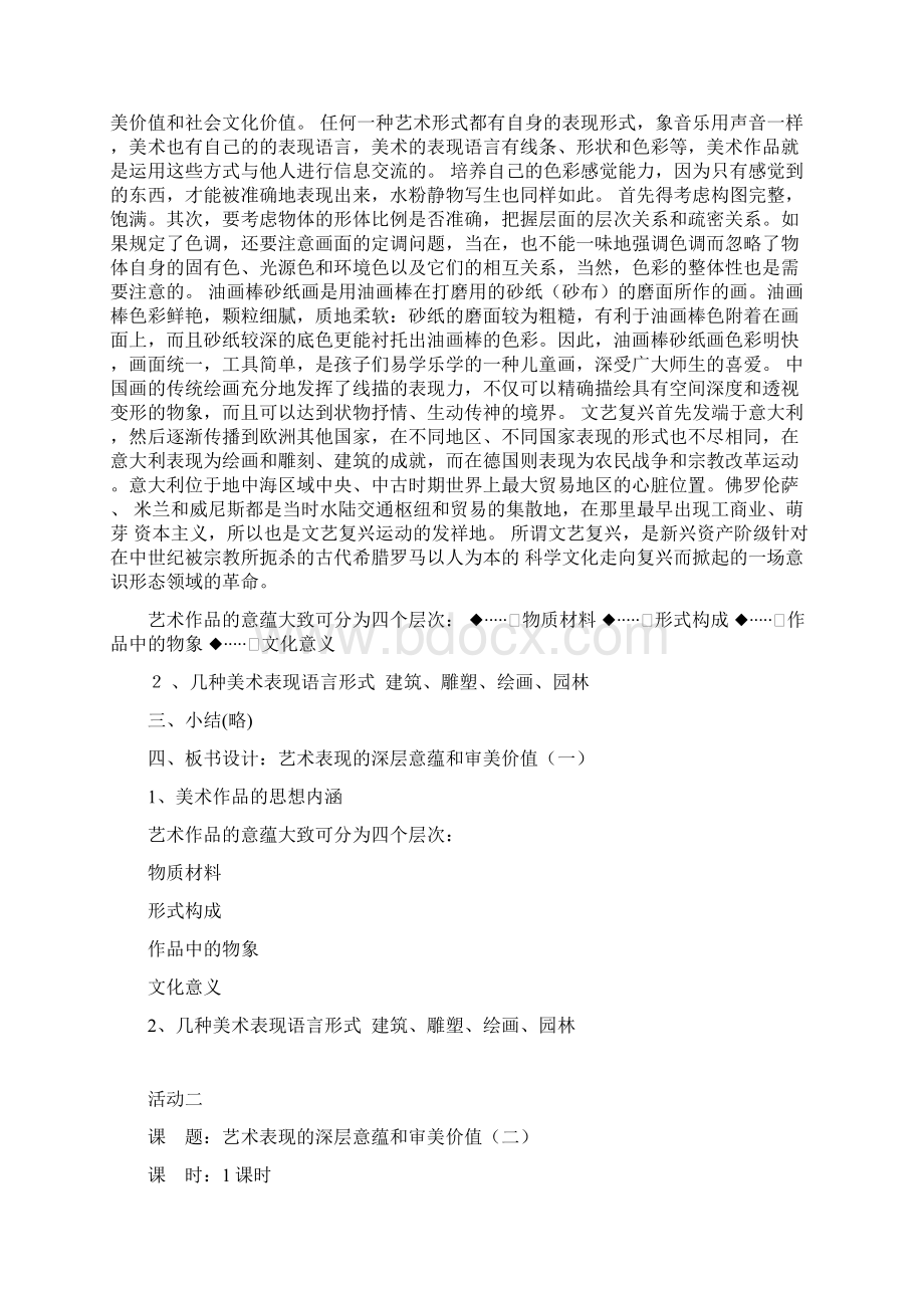 人教版八年级下册美术教案文档格式.docx_第2页