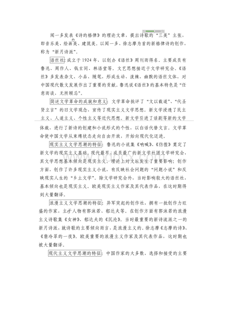 中国现代文学三十年考研笔记.doc_第2页