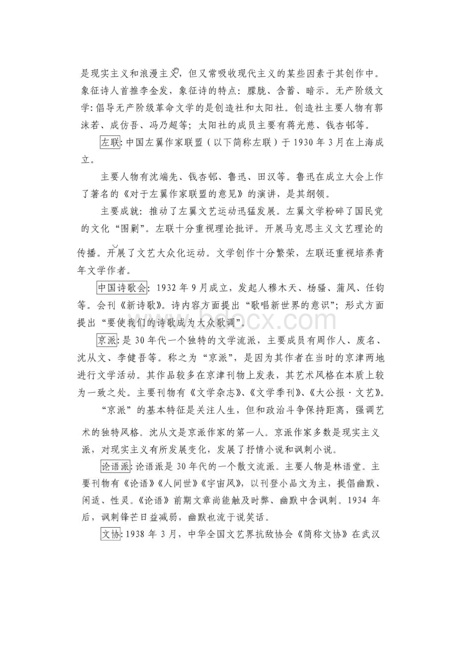 中国现代文学三十年考研笔记.doc_第3页