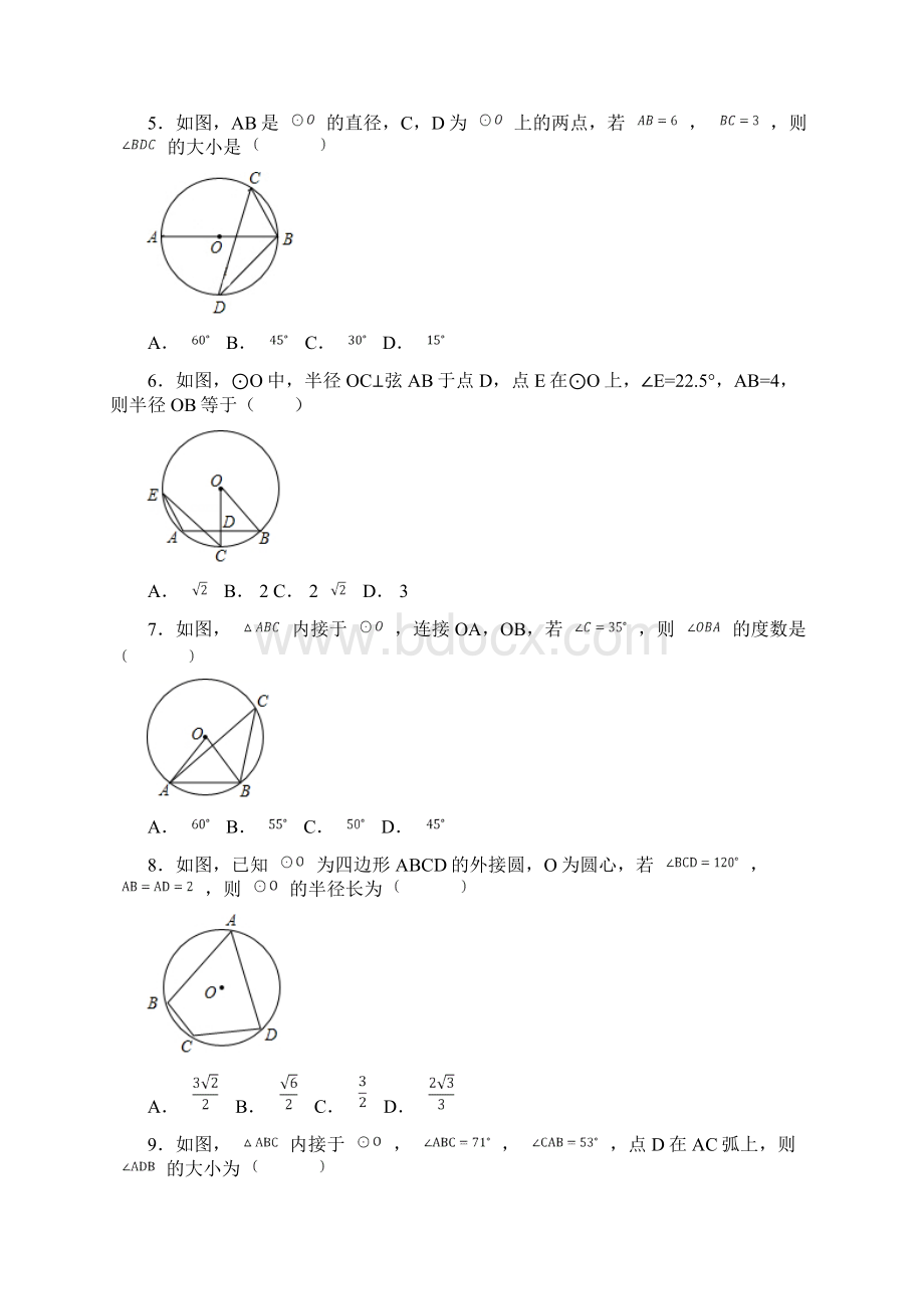 人教版九年级上册第二十四章《圆》单元检测题含答案解析Word下载.docx_第2页