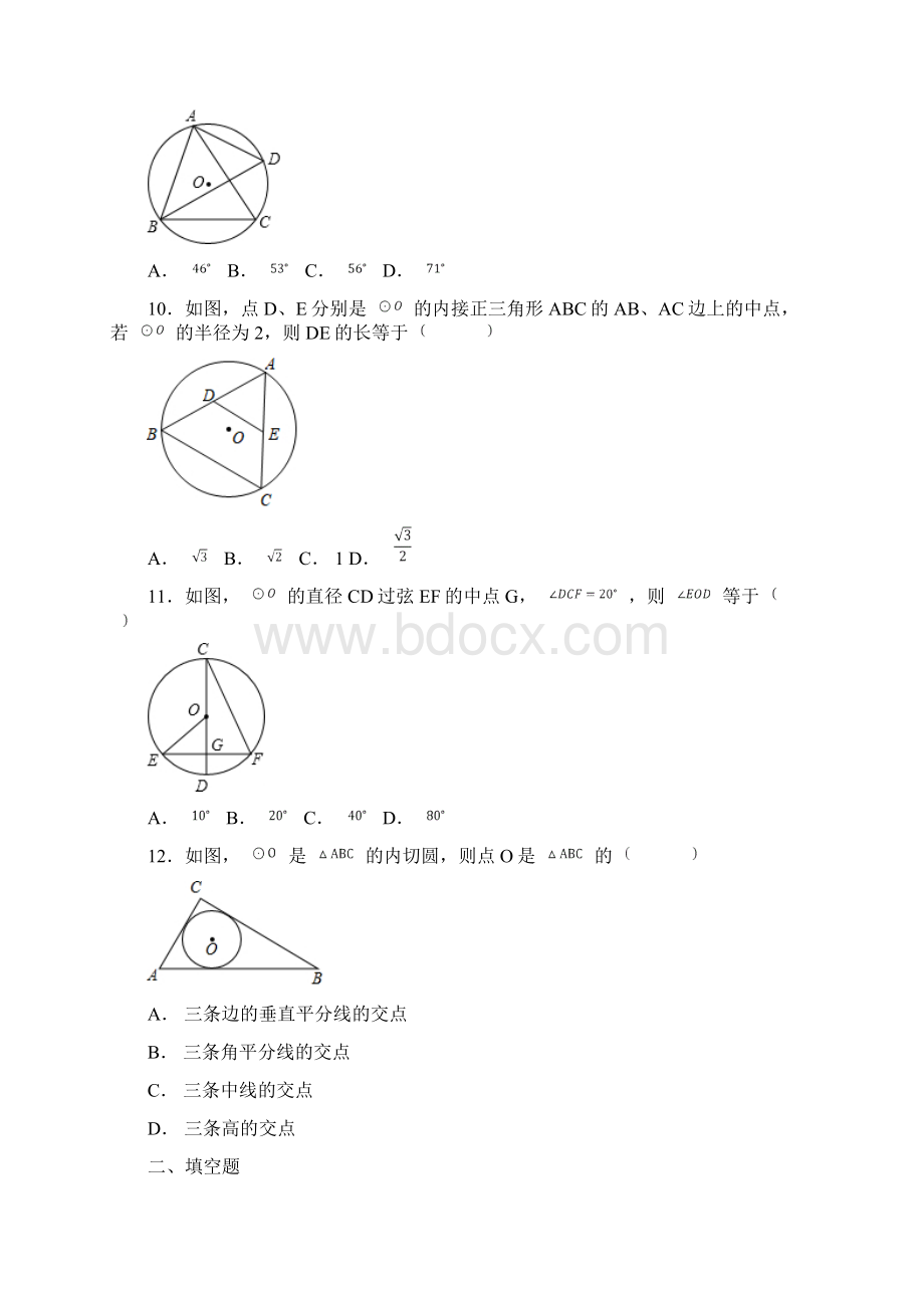 人教版九年级上册第二十四章《圆》单元检测题含答案解析Word下载.docx_第3页