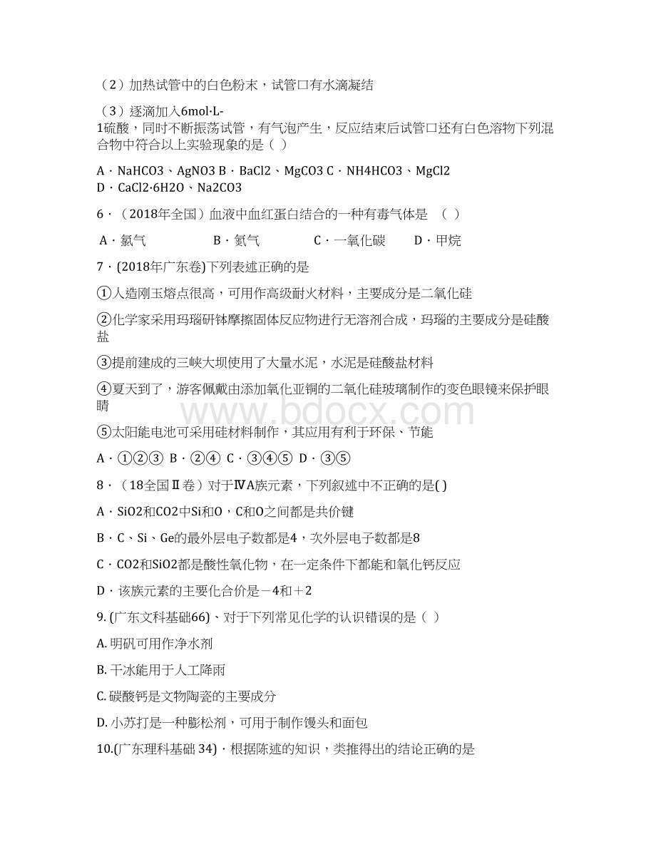 最新高中化学高考化学碳族元素试题 精品Word格式.docx_第2页