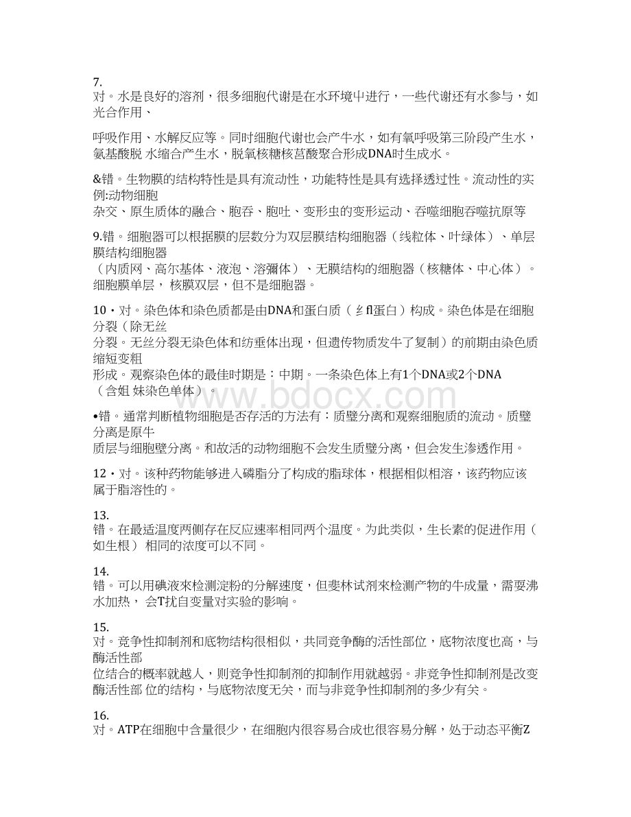 生物高考基础复习提高200题答案docWord文档格式.docx_第2页