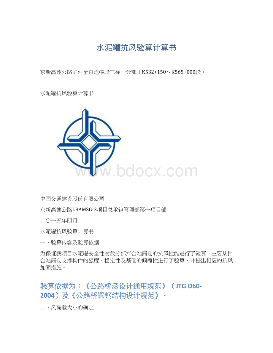 水泥罐抗风验算计算书.docx