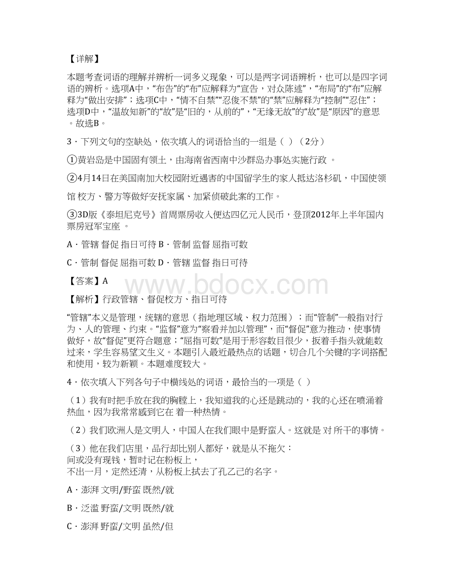 中考语文专项复习练习词语的理解与运用习题及答案.docx_第2页