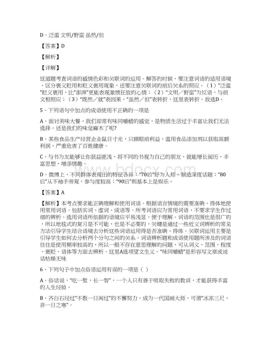 中考语文专项复习练习词语的理解与运用习题及答案.docx_第3页