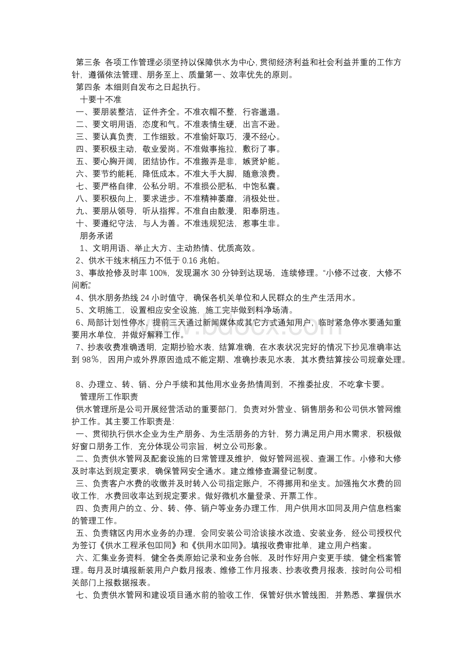 自来水收费科室管理制度.docx_第2页