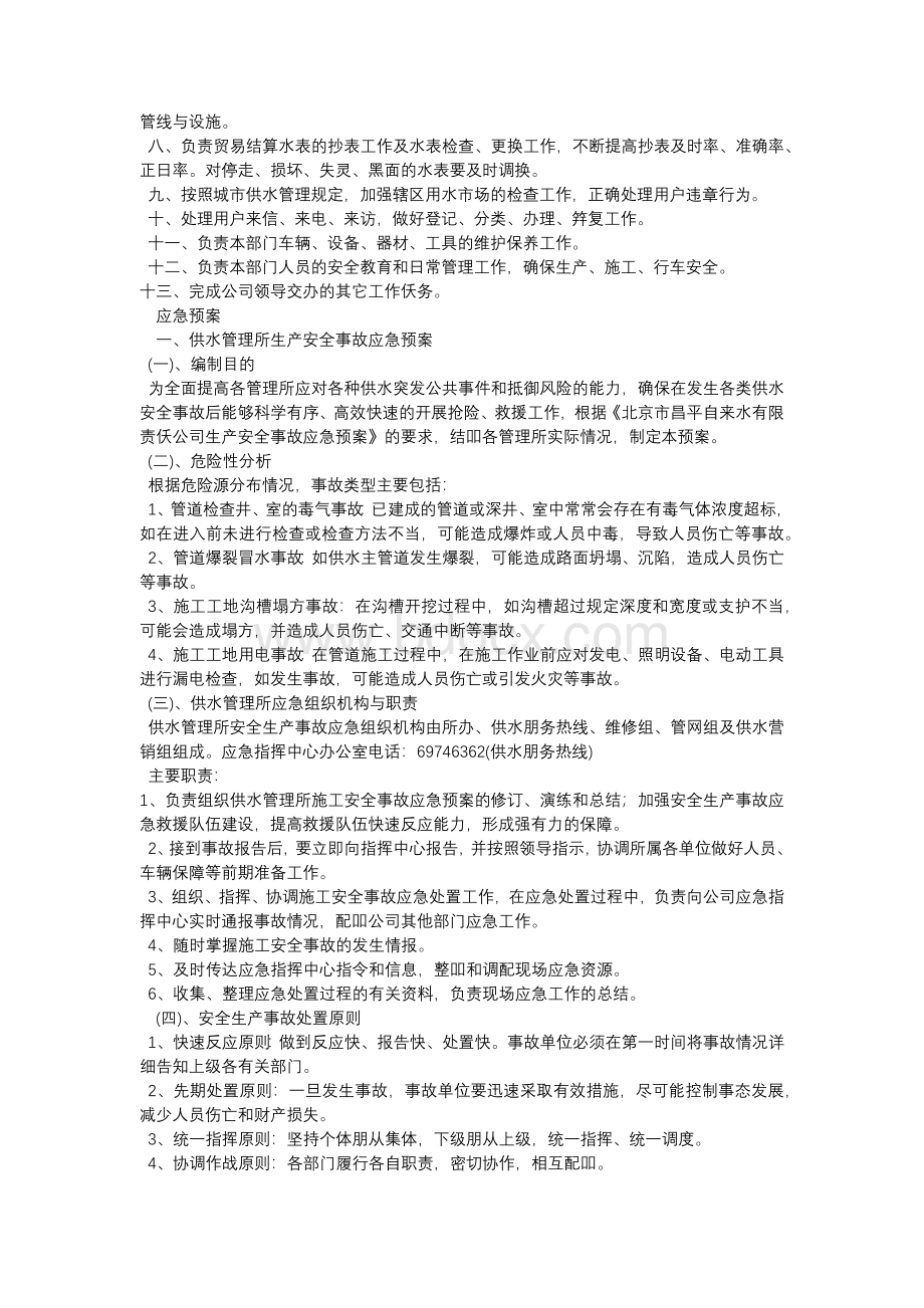 自来水收费科室管理制度.docx_第3页