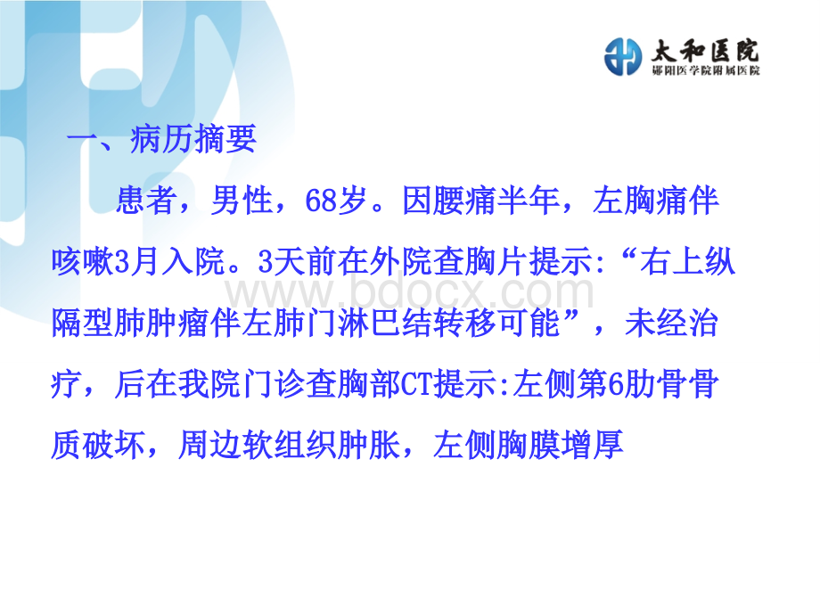 白细胞检验在多发性骨髓瘤中的应用.ppt_第2页