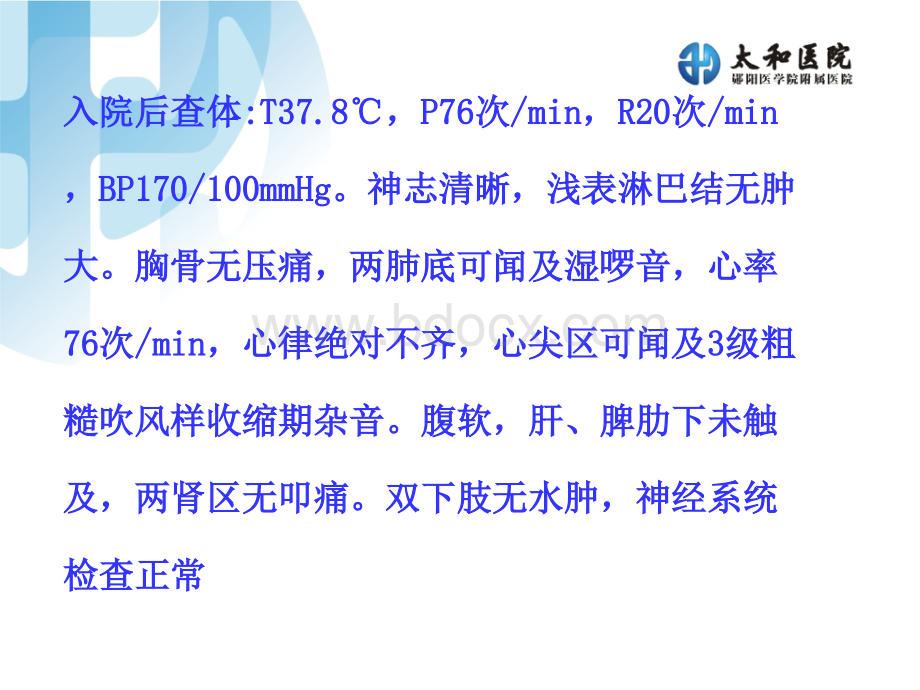 白细胞检验在多发性骨髓瘤中的应用优质PPT.ppt_第3页