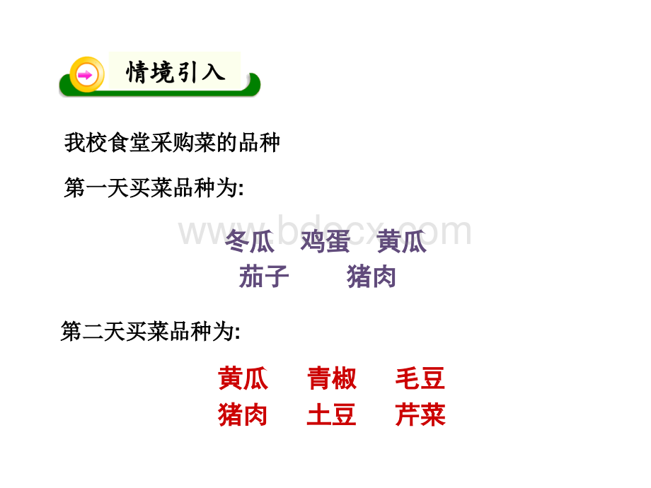 集合的运算交集与并集公开课优质课件PPT文件格式下载.pptx_第2页