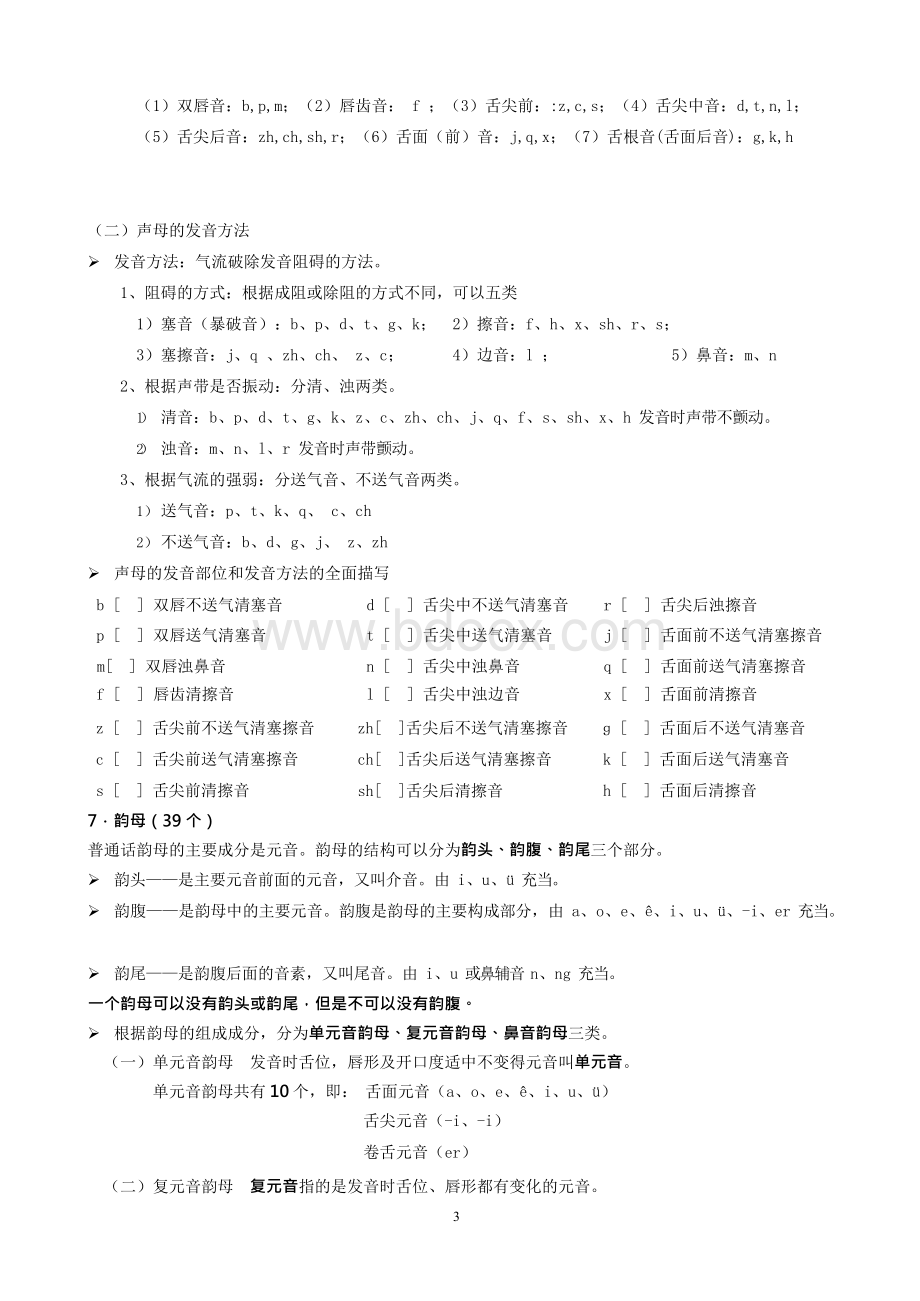 黄廖版现代汉语笔记打印版Word文档格式.docx_第3页