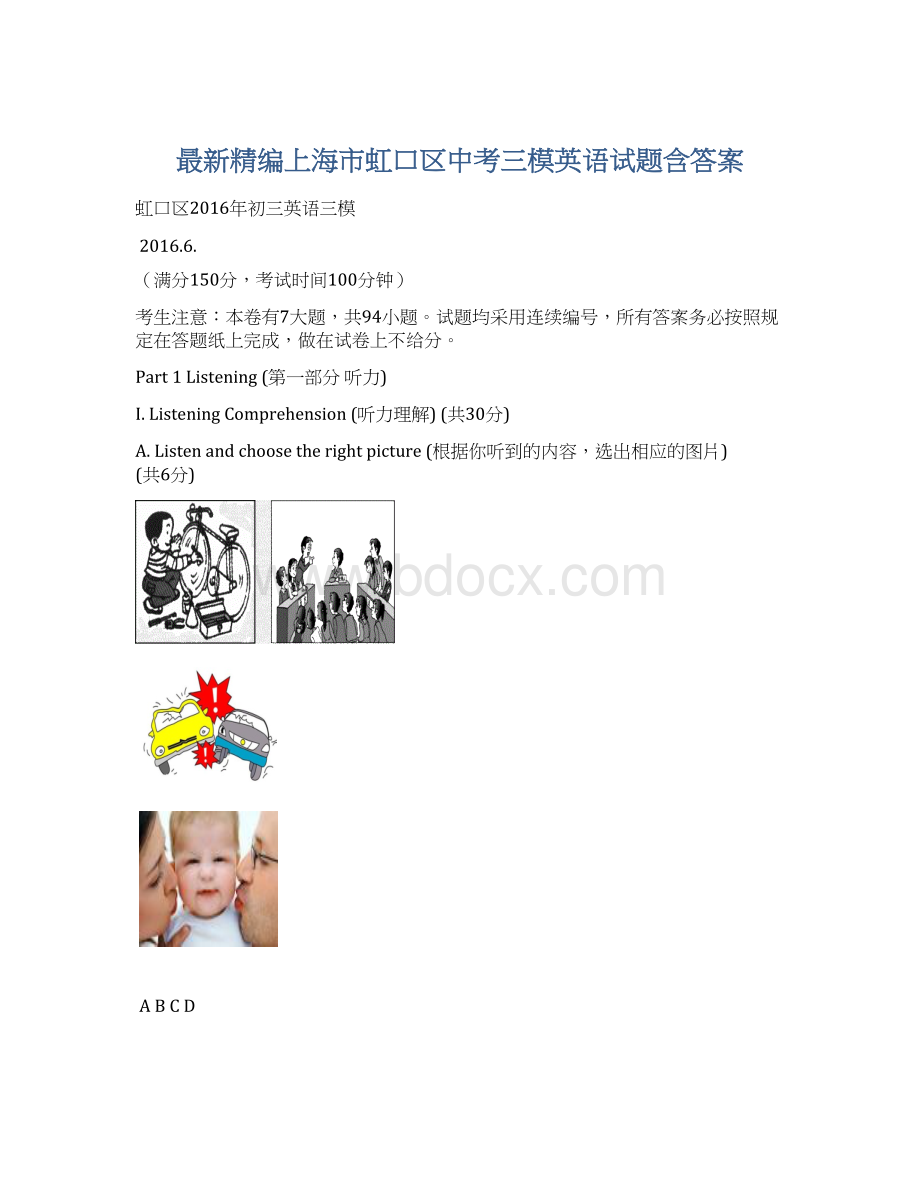 最新精编上海市虹口区中考三模英语试题含答案.docx