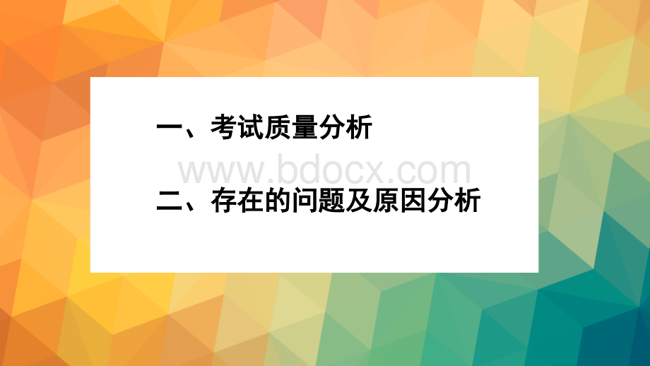 高二年级期中考试成绩分析.ppt_第2页