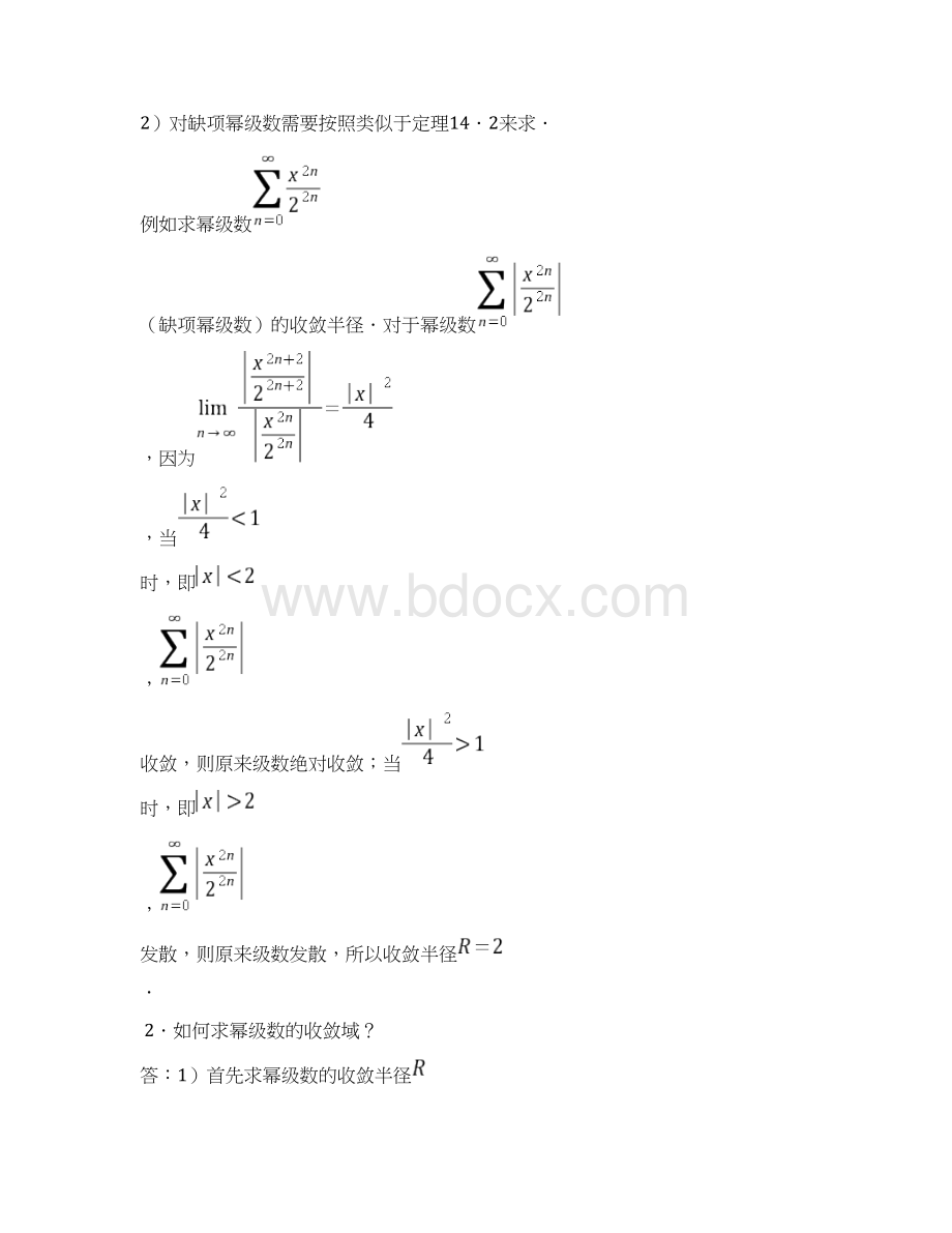 第十四章 幂级数习题课讲解学习.docx_第2页