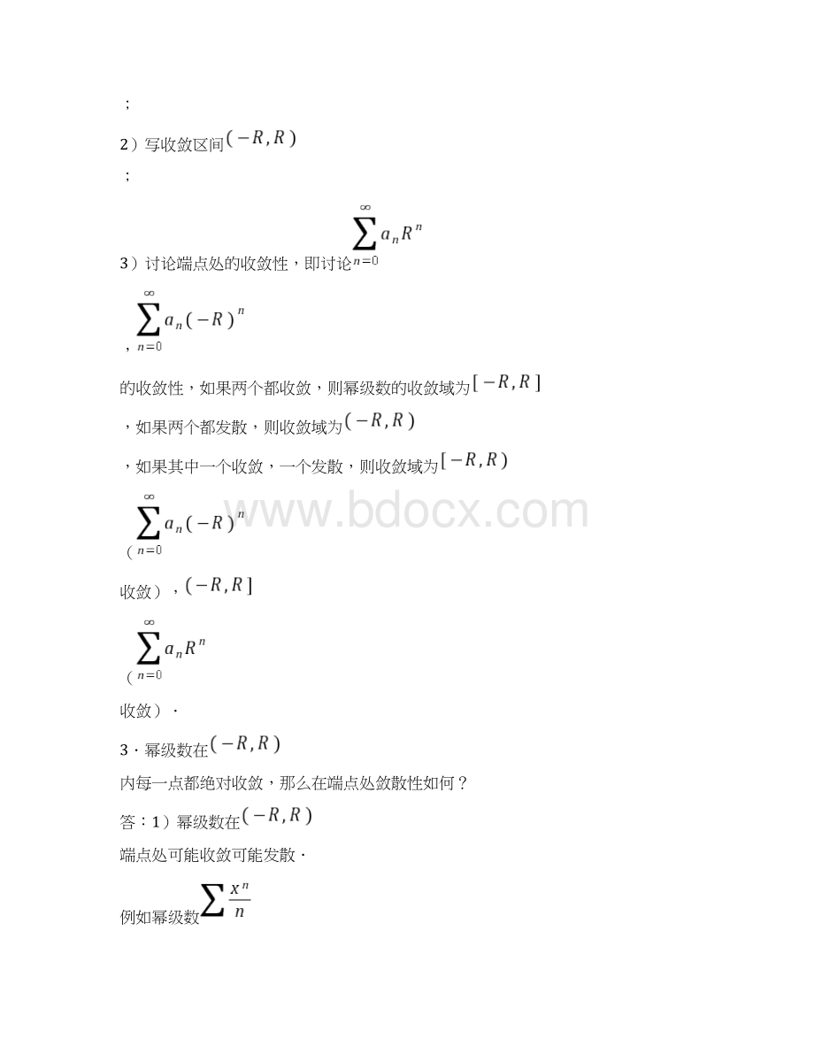 第十四章 幂级数习题课讲解学习.docx_第3页