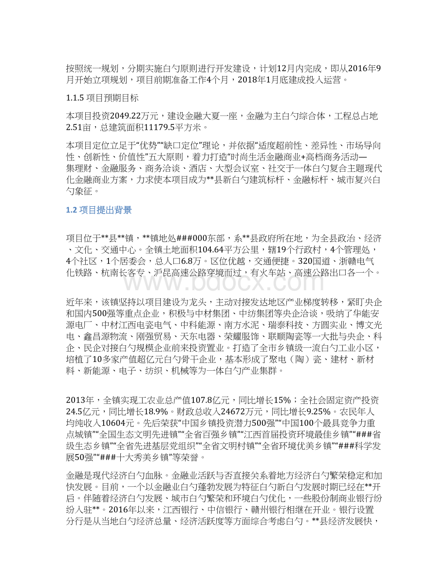 XX金融商业大厦项目工程投资建设可行性研究报告Word文档下载推荐.docx_第2页