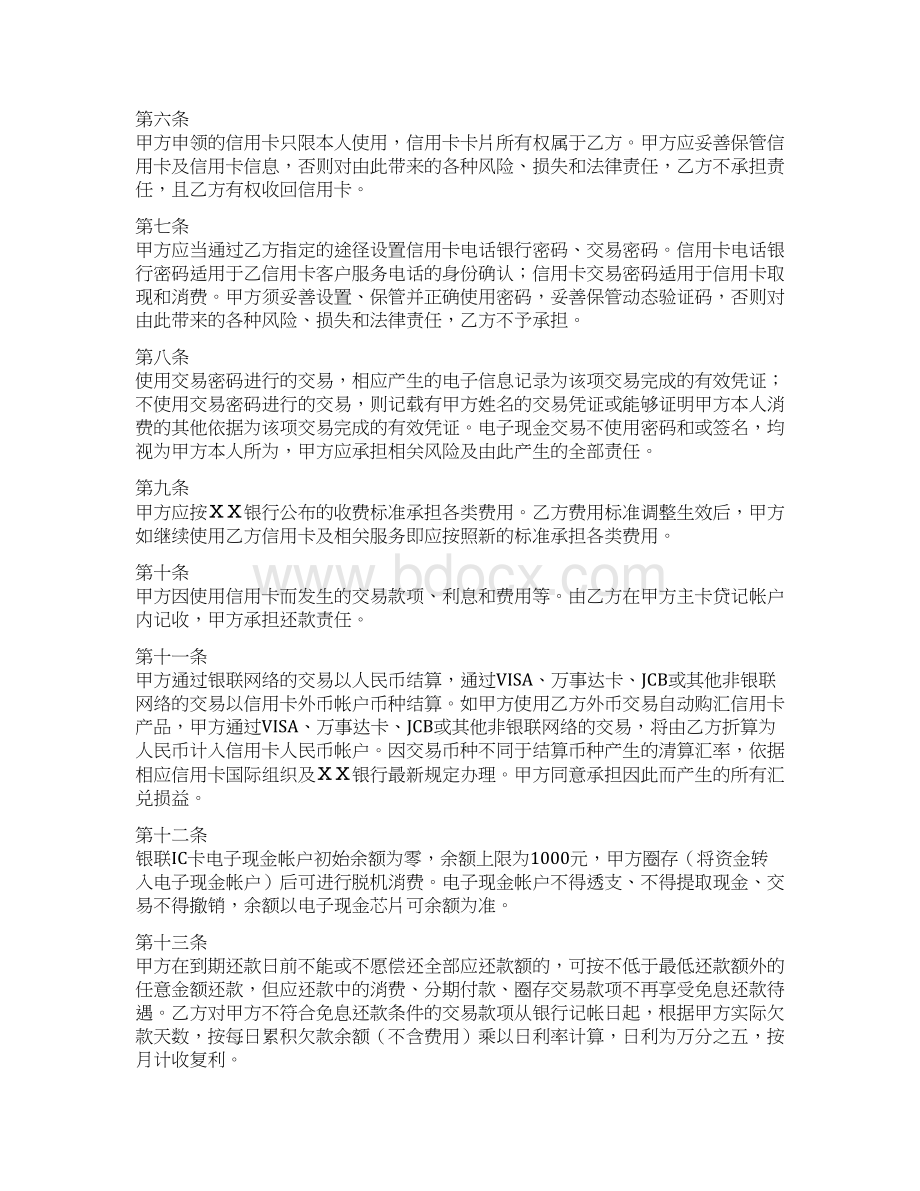 银行信用卡管理法doc.docx_第2页