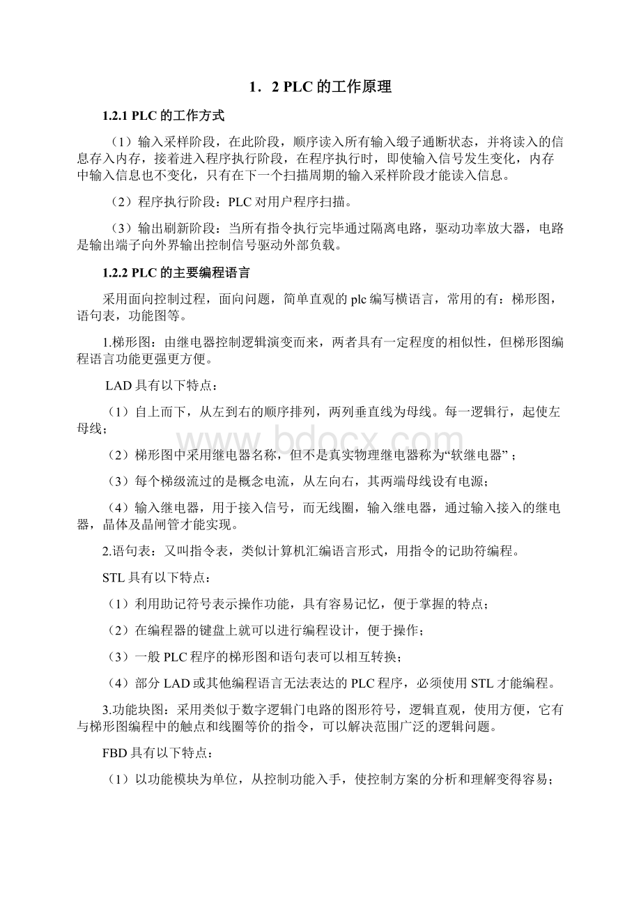 基于PLC的智能交通灯控制.docx_第2页