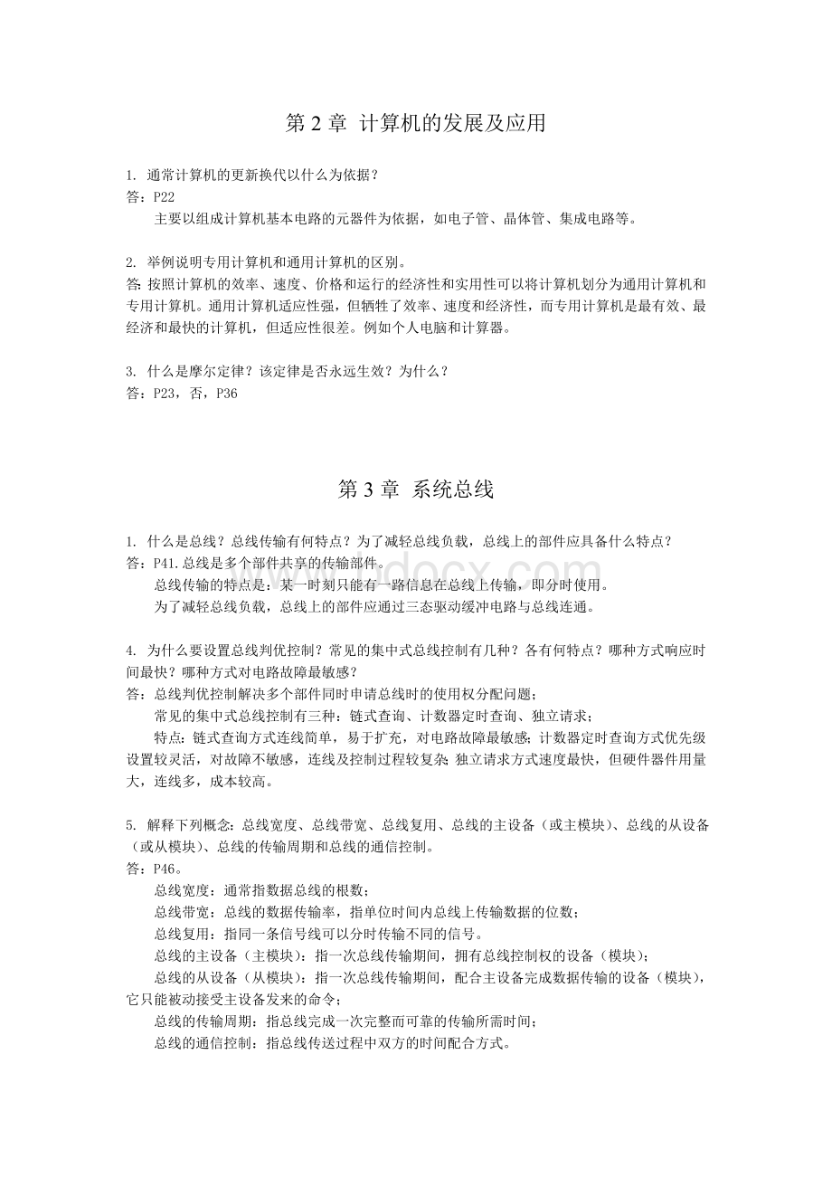 计算机组成原理试题库集及答案.doc_第3页