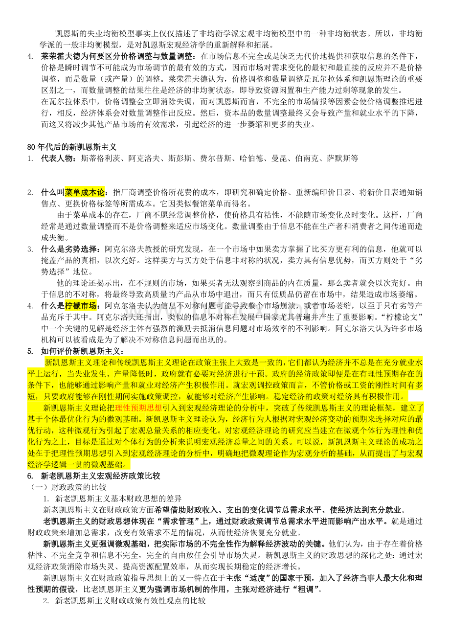 西方经济学流派复习.doc_第3页