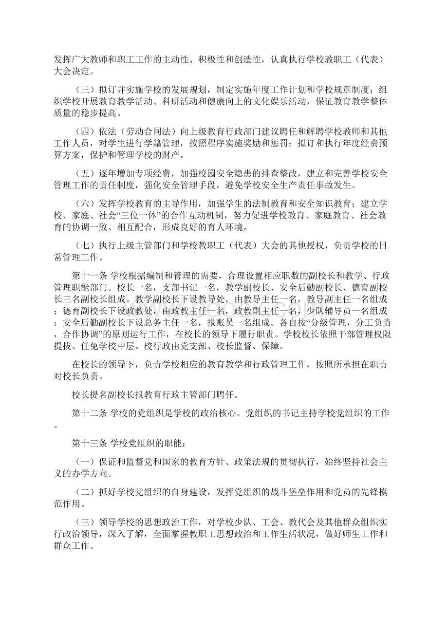 柳州鹿寨寨沙镇中心校学校章程.docx_第3页