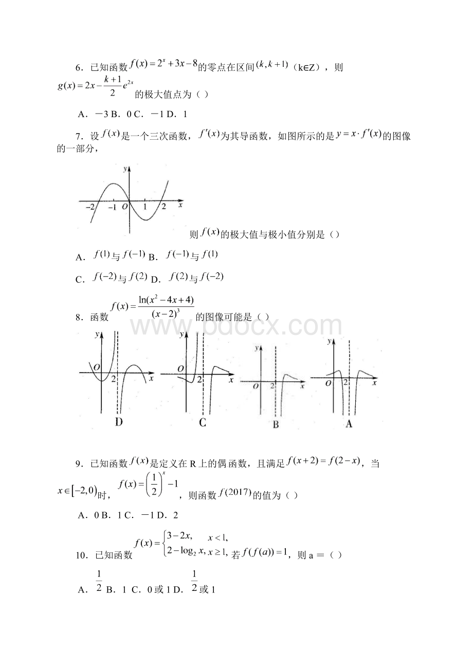 福建省晋江市永春县第一中学学年高二数学下学期期末考试试题文Word文档下载推荐.docx_第2页