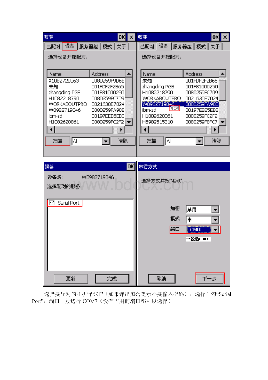 手持GPS工程之星30操作手册Word下载.docx_第2页