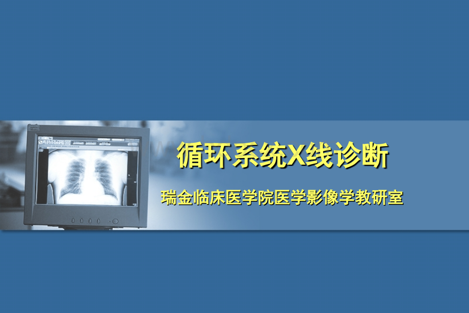 CT和MR在心脏大血管中的应用PPT资料.ppt_第1页