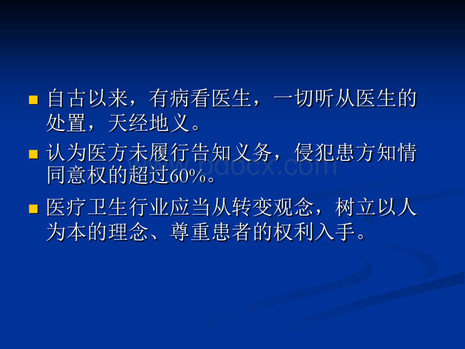 医院医疗告知手册PPT文件格式下载.ppt_第2页