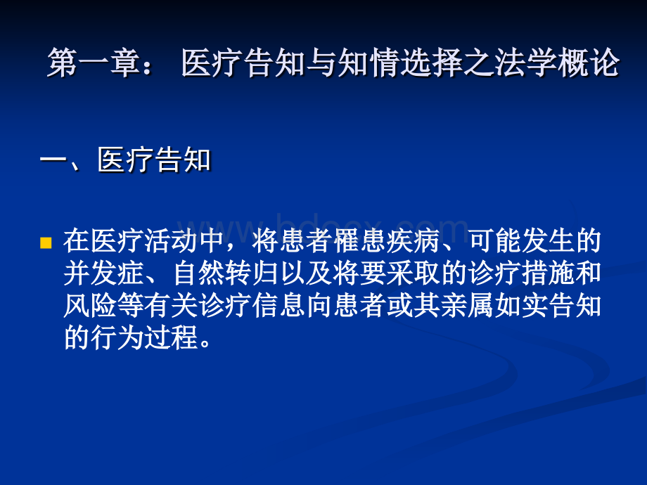 医院医疗告知手册PPT文件格式下载.ppt_第3页