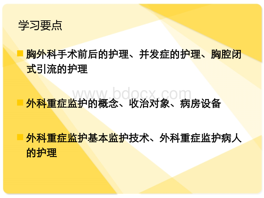 胸外科手术病人护理及重症监护PPT资料.ppt_第2页