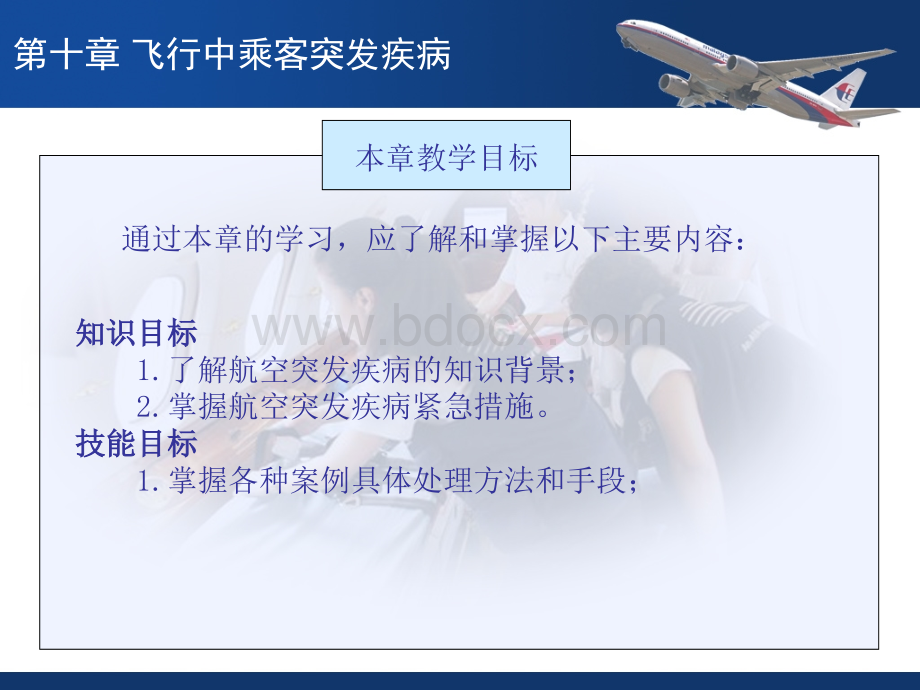 第十章空中常见疾病案例PPT文档格式.ppt_第3页