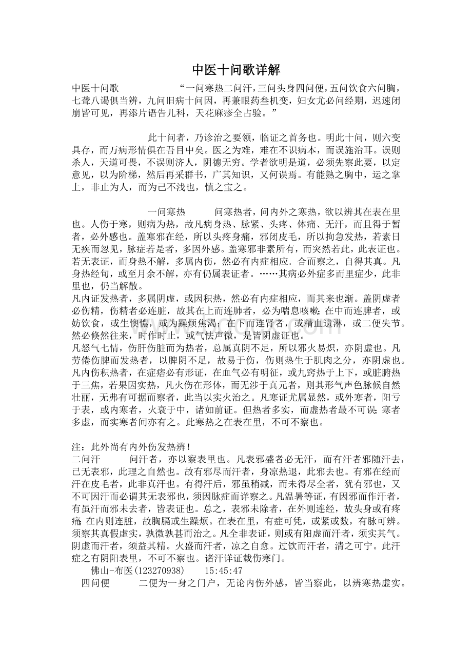 中医十问歌详解_精品文档Word文档下载推荐.docx_第1页