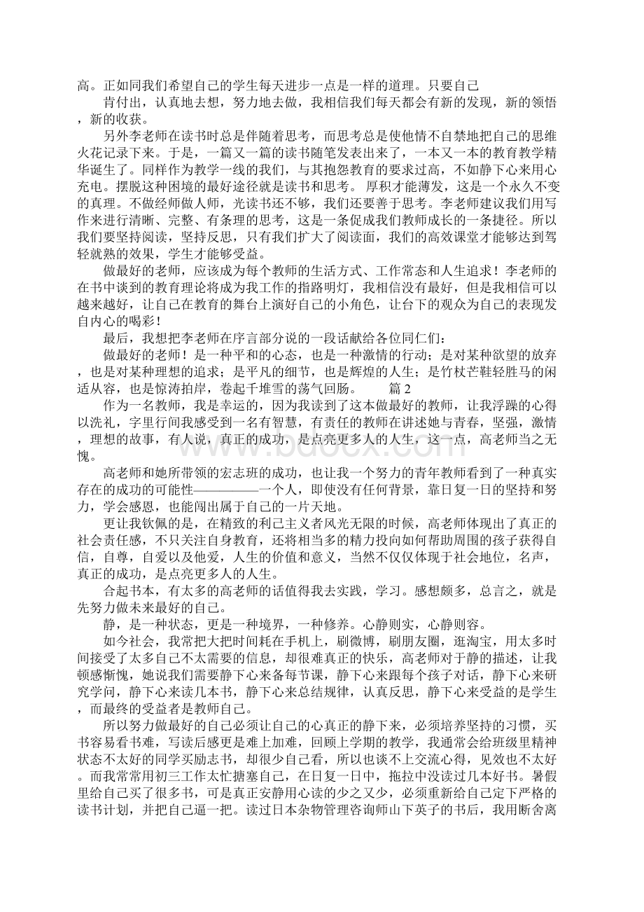 做最好的教师读书体会.docx_第2页