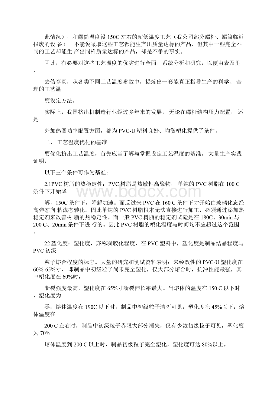 八点阐述挤出机温度设定和优化Word格式文档下载.docx_第2页