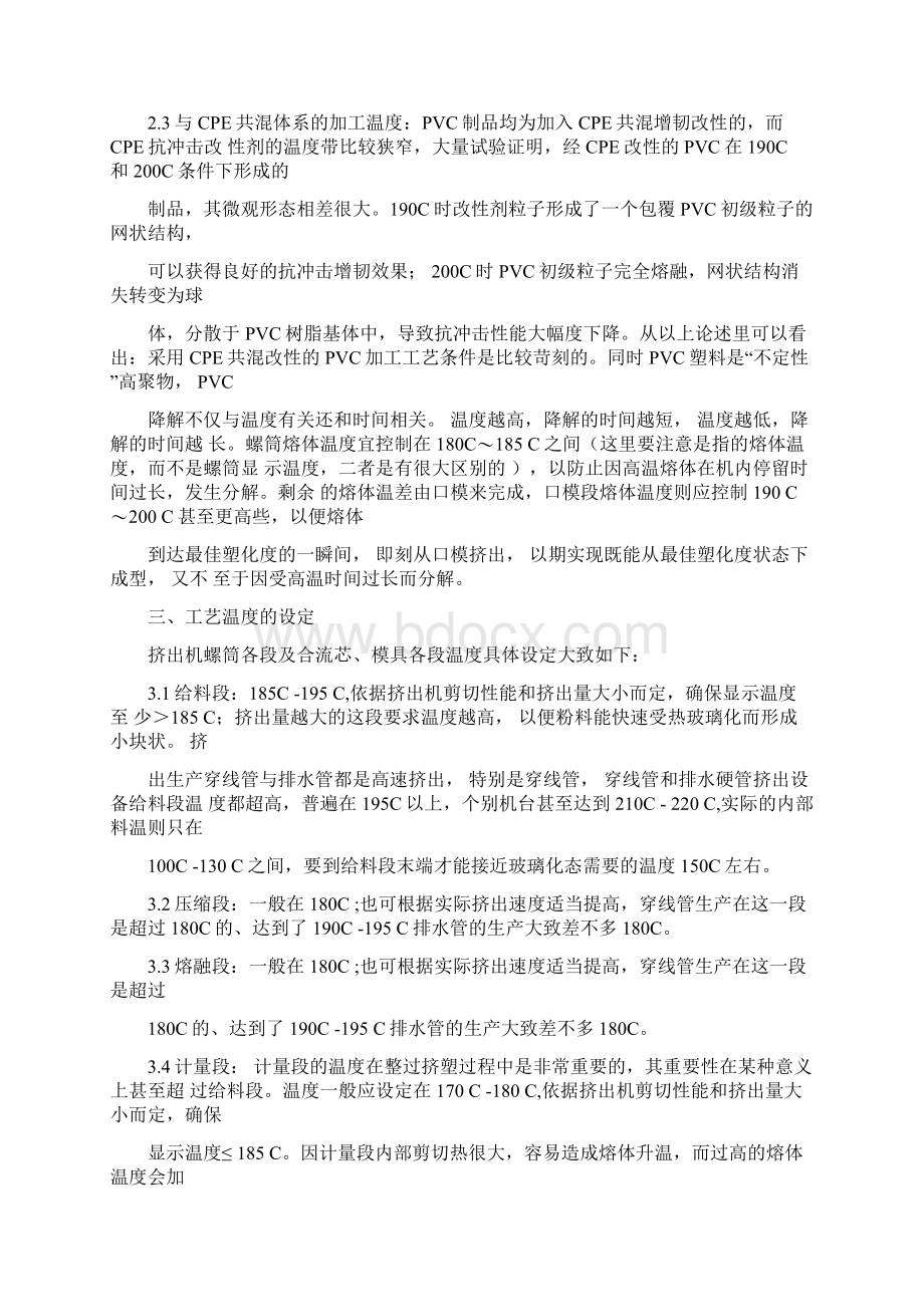 八点阐述挤出机温度设定和优化Word格式文档下载.docx_第3页