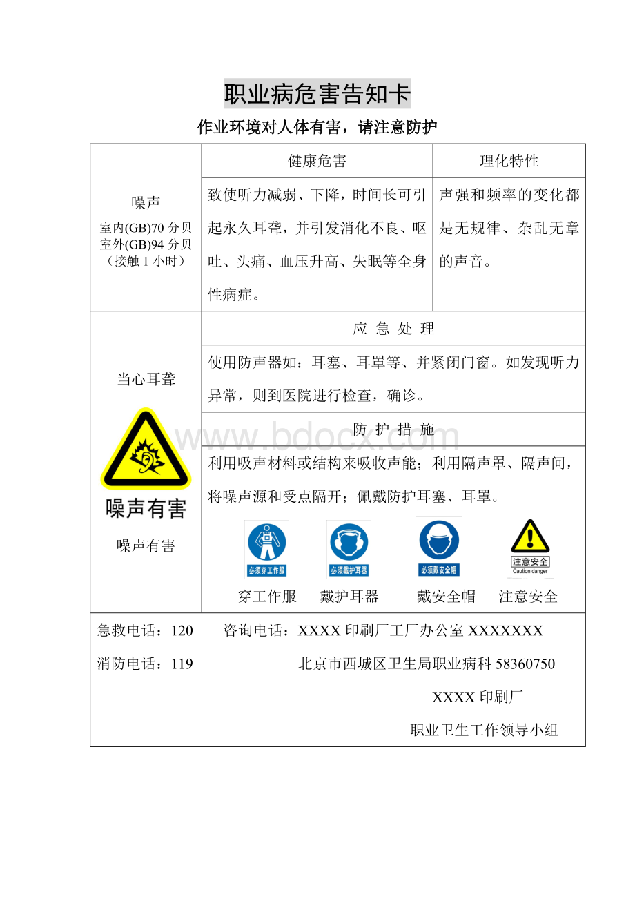 印刷厂职业危害告卡2011Word文档下载推荐.doc_第2页