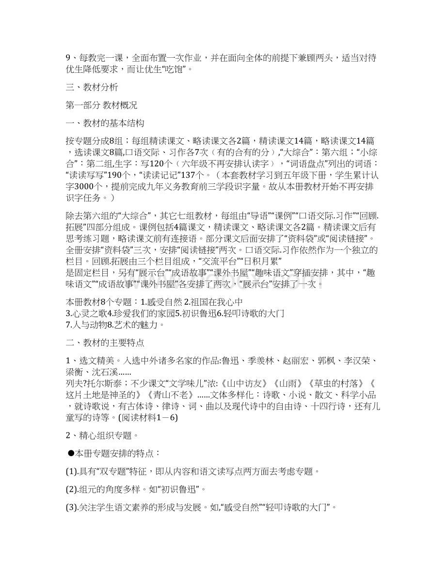 学年新课标人教版六年级语文上册 教学计划Word格式.docx_第2页