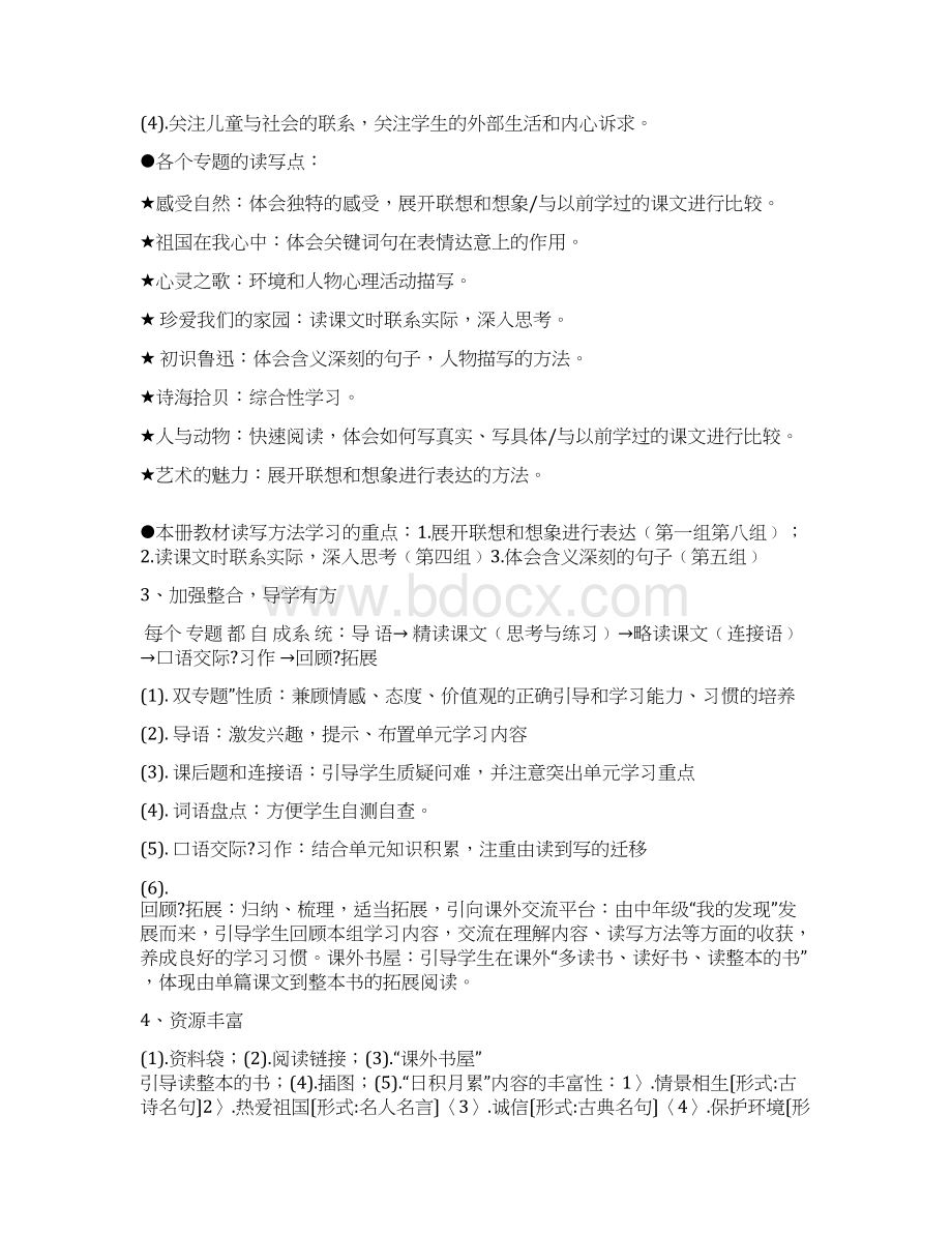 学年新课标人教版六年级语文上册 教学计划.docx_第3页