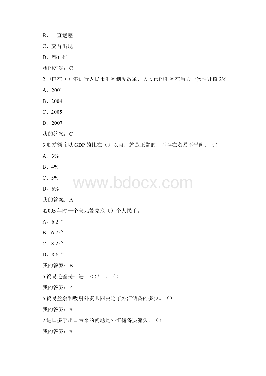 习题答案大国崛起中国对外贸易概论剖析.docx_第2页