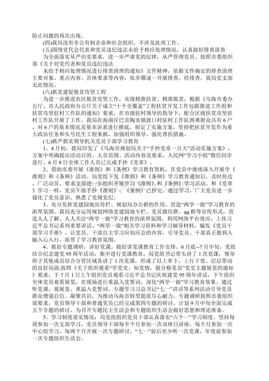 党建工作情况汇报Word下载.docx_第3页