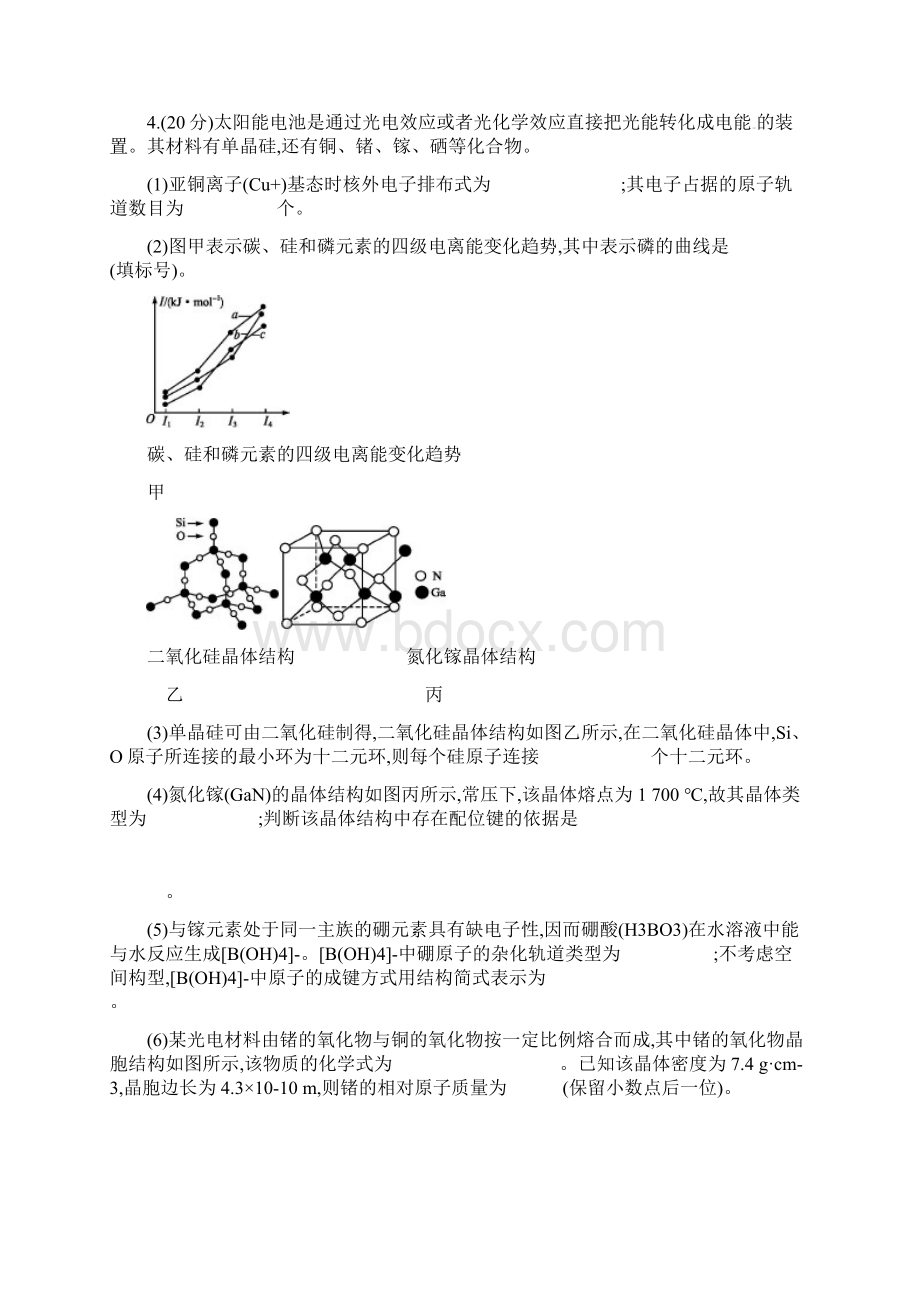 新课标高考化学一轮复习规范练及答案解析选考部分物质结构与性质考点规范练37晶体结构与性质Word文档下载推荐.docx_第3页