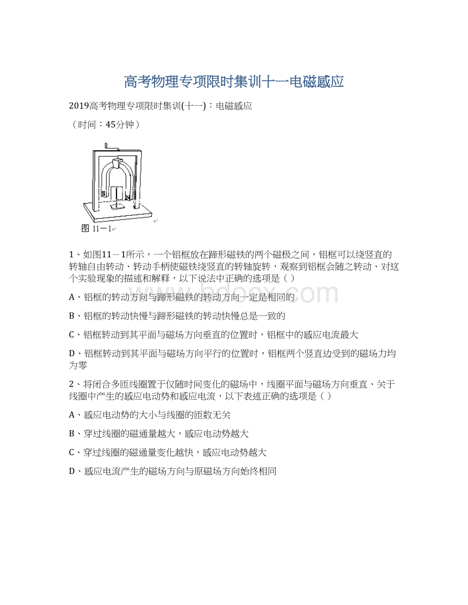 高考物理专项限时集训十一电磁感应.docx_第1页