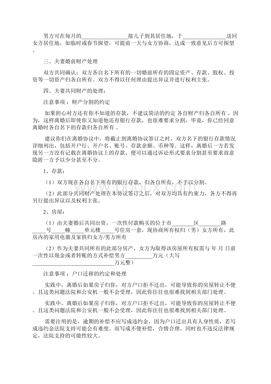 最新版精选离婚合同协议范本5篇Word文件下载.docx_第2页