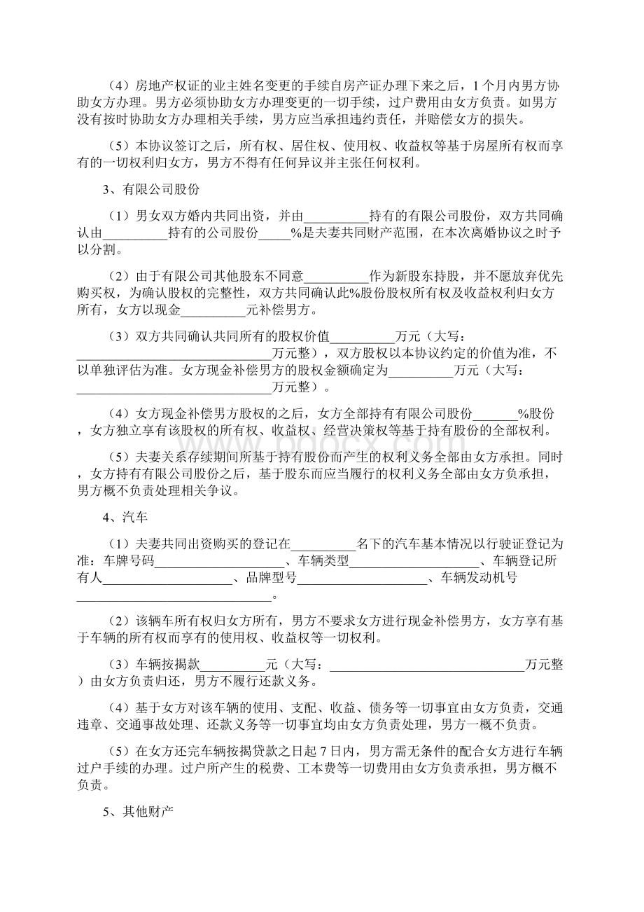 最新版精选离婚合同协议范本5篇Word文件下载.docx_第3页