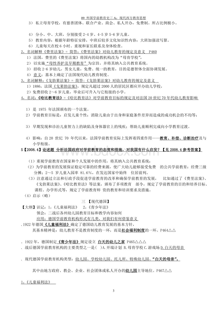 09-外国学前教育史三A：现代西方教育实践(复习资料-04.03).doc_第3页