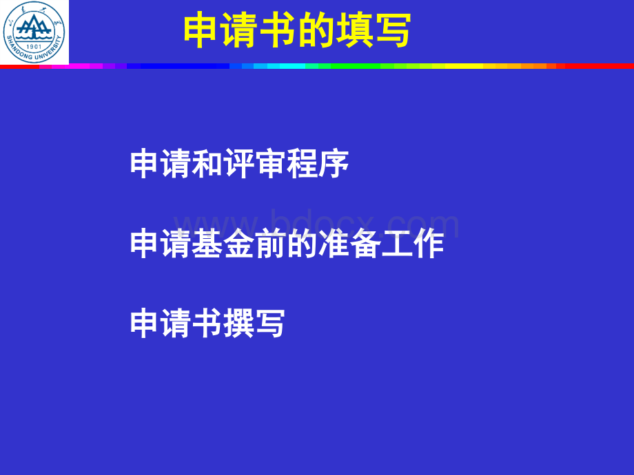 自然科学基金申请书的经验_精品文档.ppt_第2页