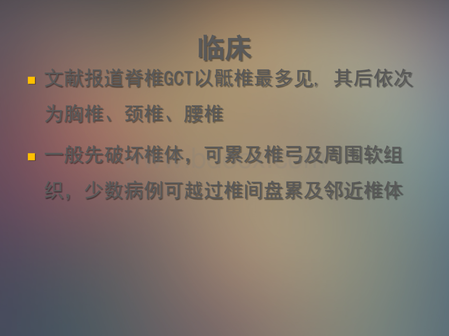 脊柱骨巨细胞瘤影像表现优质PPT.ppt_第3页